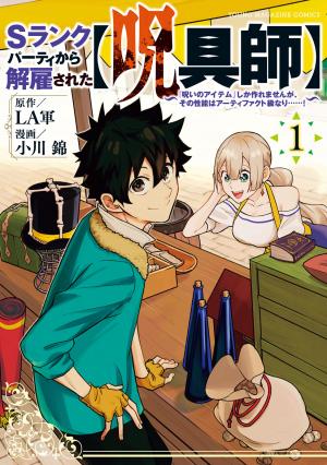 Manga Like Tsuihou sareta Ochikobore, Henkyou de Ikinuite S-Rank Taimashi  ni Nariagaru